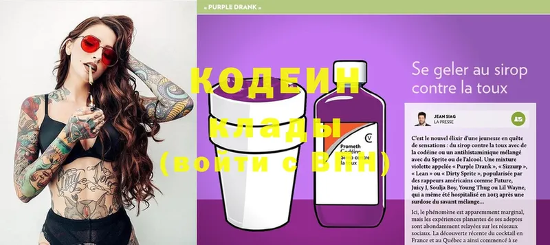 Codein Purple Drank  гидра маркетплейс  Зея 