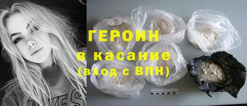 ГЕРОИН Heroin  Зея 