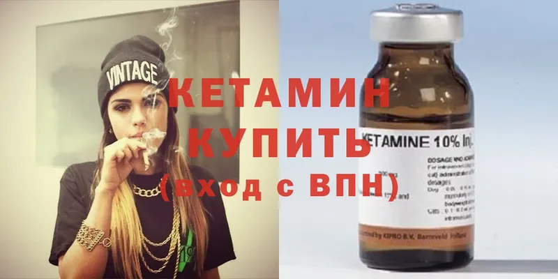 КЕТАМИН ketamine  Зея 